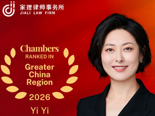 易轶律师荣登2026年钱伯斯“私人财富管理”领域榜单_copy